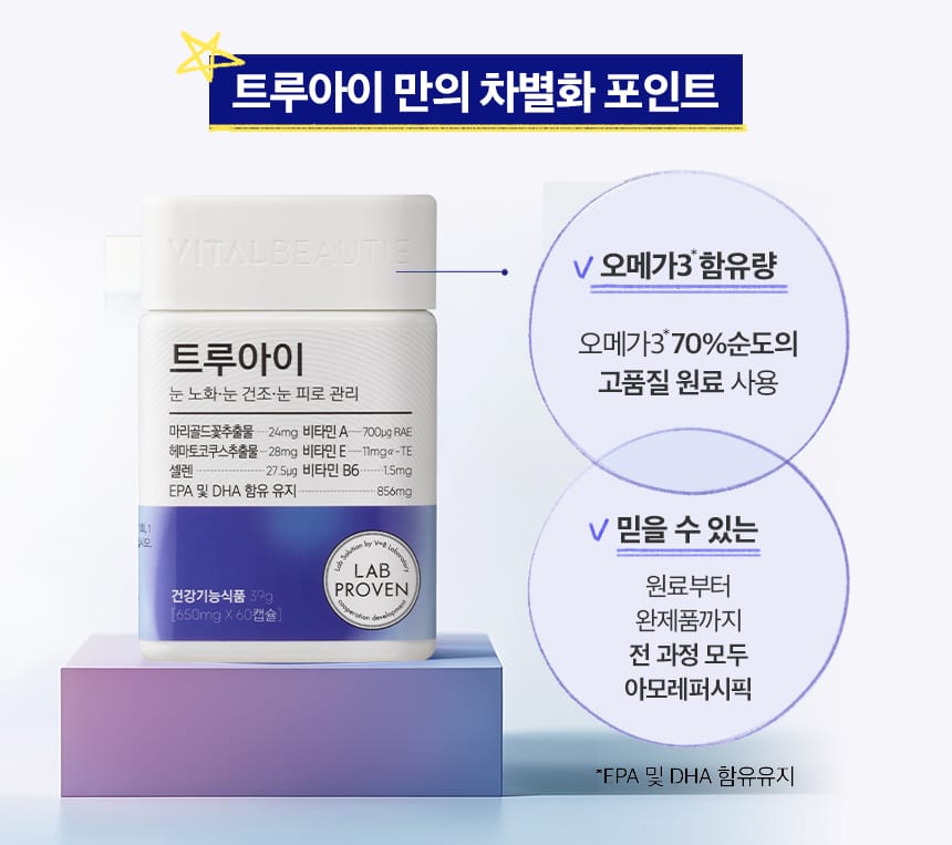 트루아이 만의 차별화 포인트