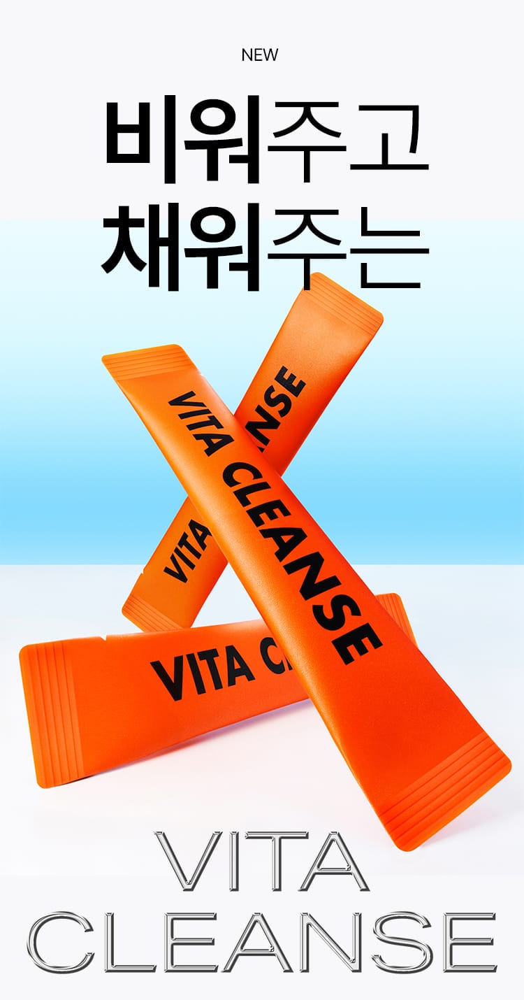 new 비워주고 채워주는 비타클렌즈