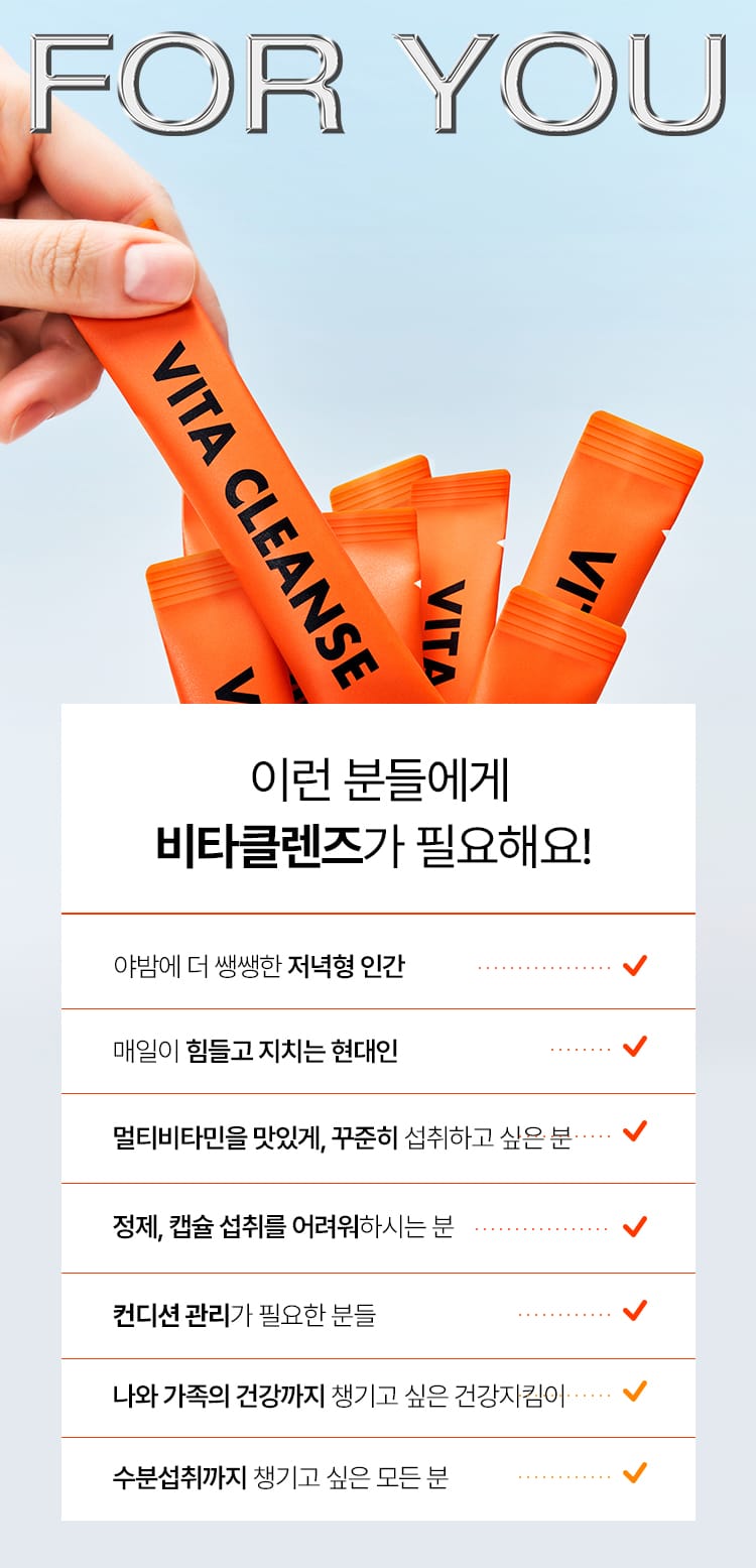 for you 비타클렌즈