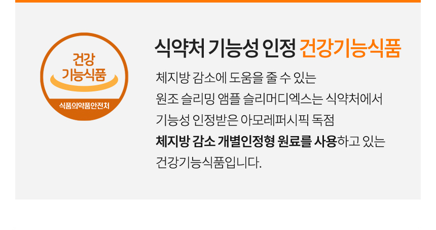 식약처 기능성 인정 건강기능식품