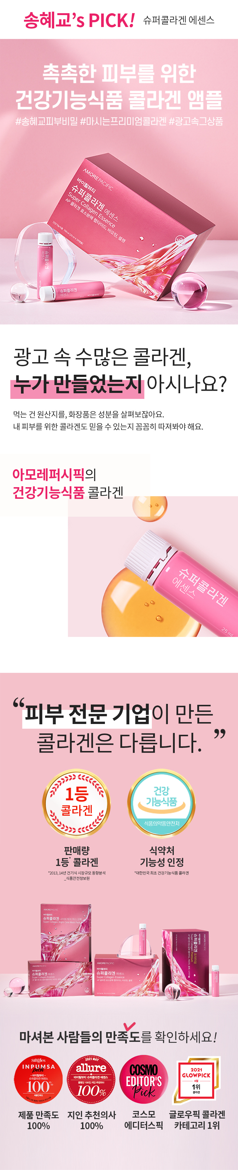 바이탈뷰티 슈퍼 콜라겐 에센스