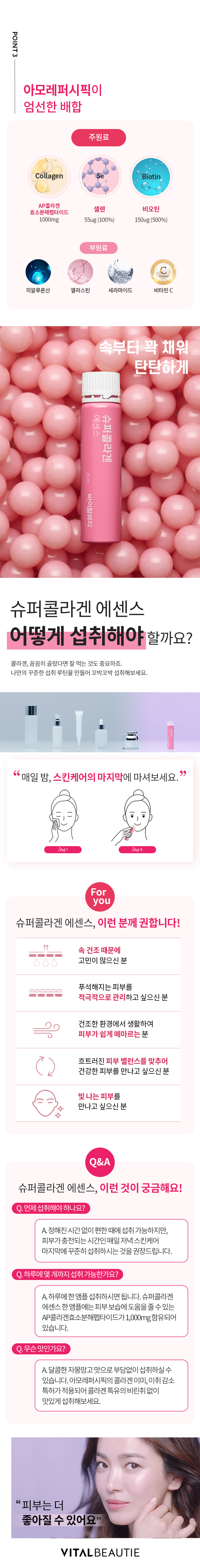 바이탈뷰티 슈퍼 콜라겐 에센스