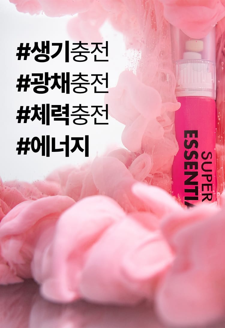 [슈퍼 에센셜] #생기충전 #광채충전 #체력충전 #에너지