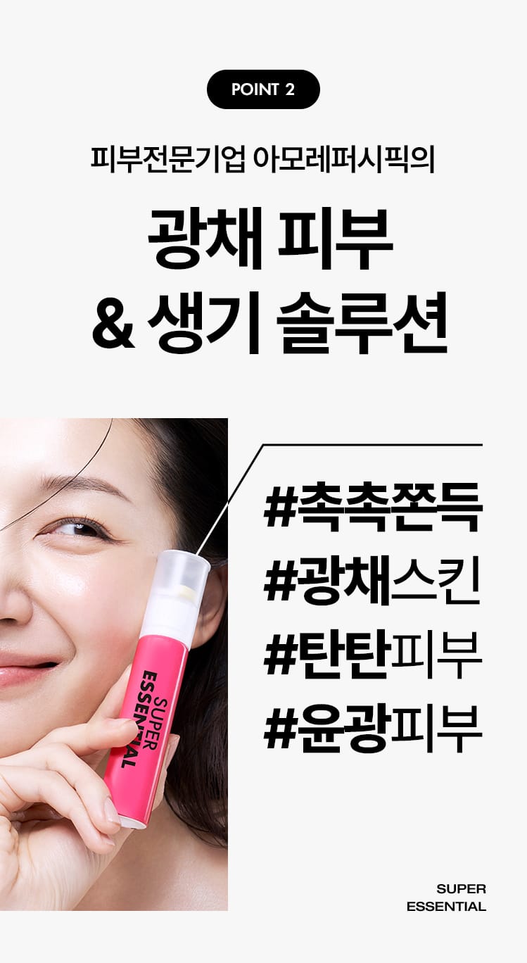 슈퍼 에센셜 POINT 2