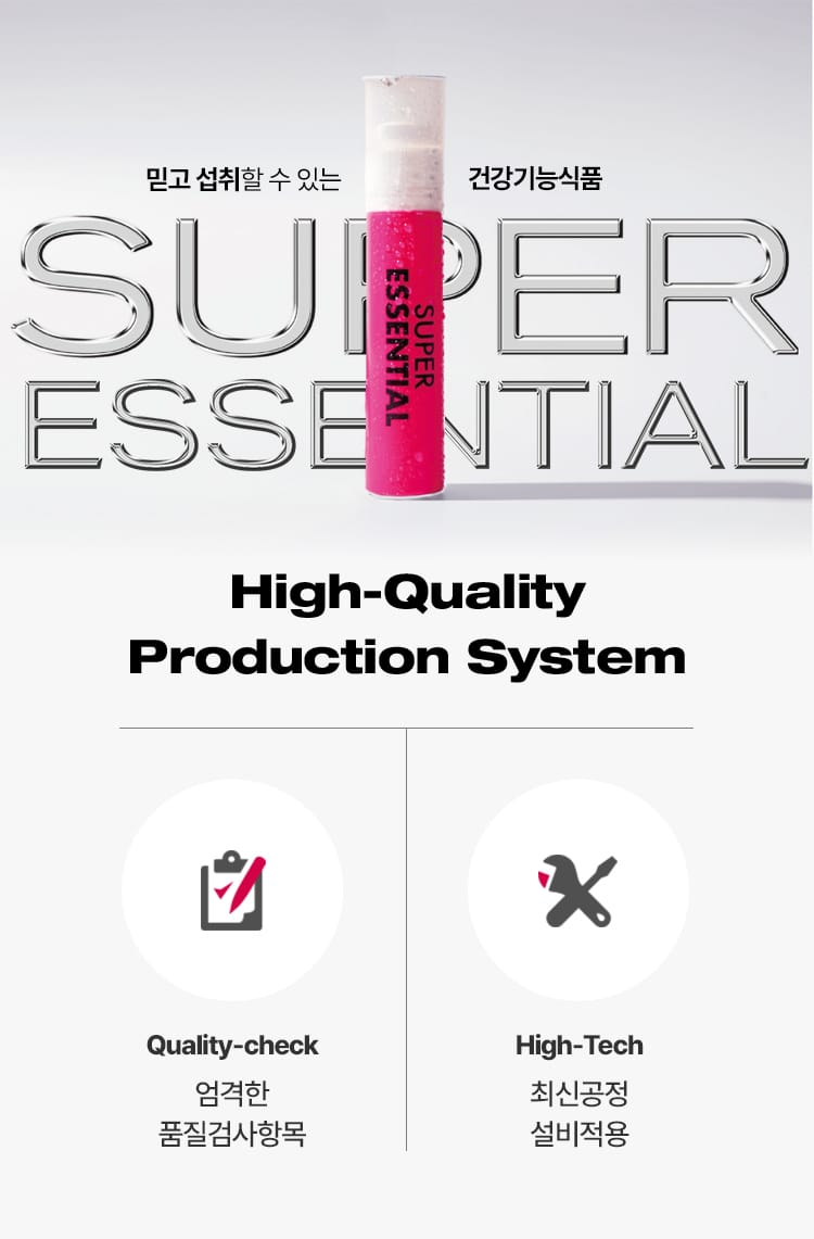 믿고 섭취할 수 있는 건강기능 식품. super essential