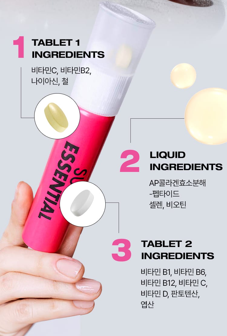 슈퍼 에센셜 주요 성분
