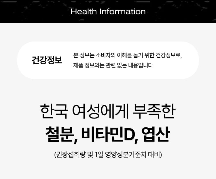 Health Information (건강 정보)